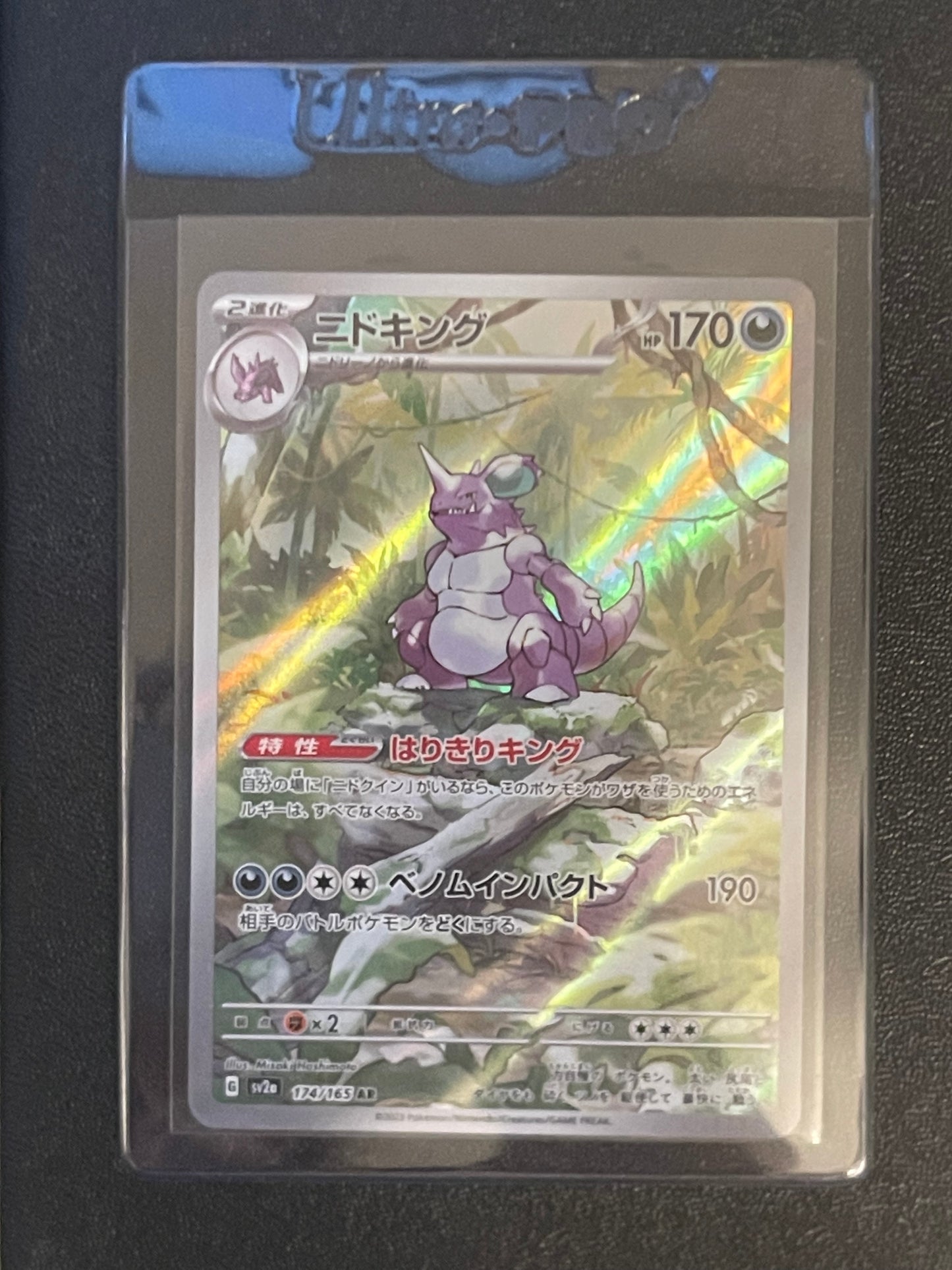 Nidoking 174/165 AR - Pokémon TCG: 151 Scarlet & Violet Japanese