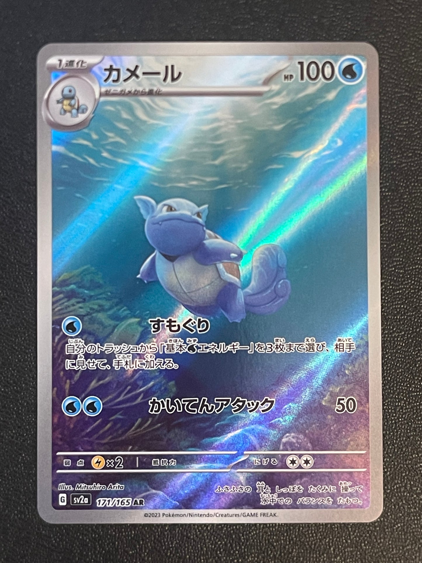 2023 Near Mint Pokemon Wartortle 171/165 AR 151 SV2a Japanese